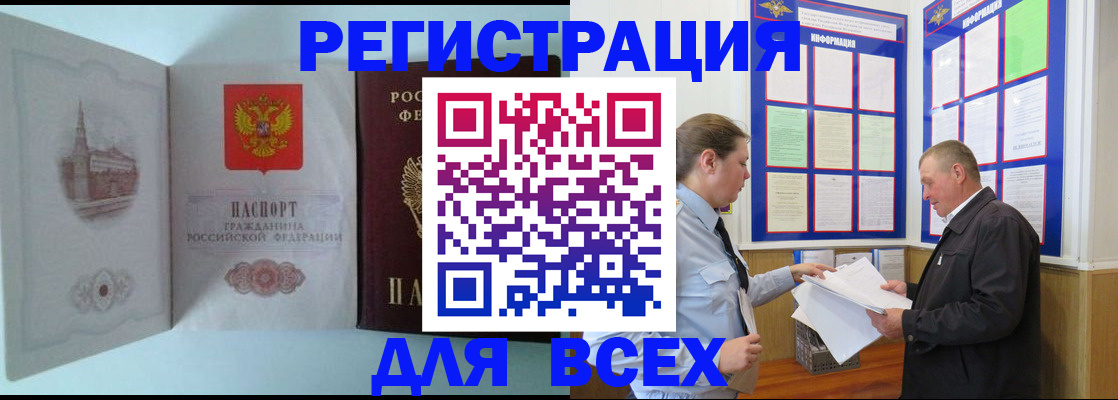 временная регистрация купить в Новосибирской области