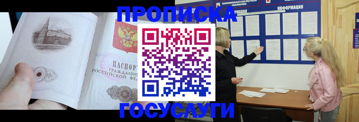 прописка 2025 в Новосибирской области
