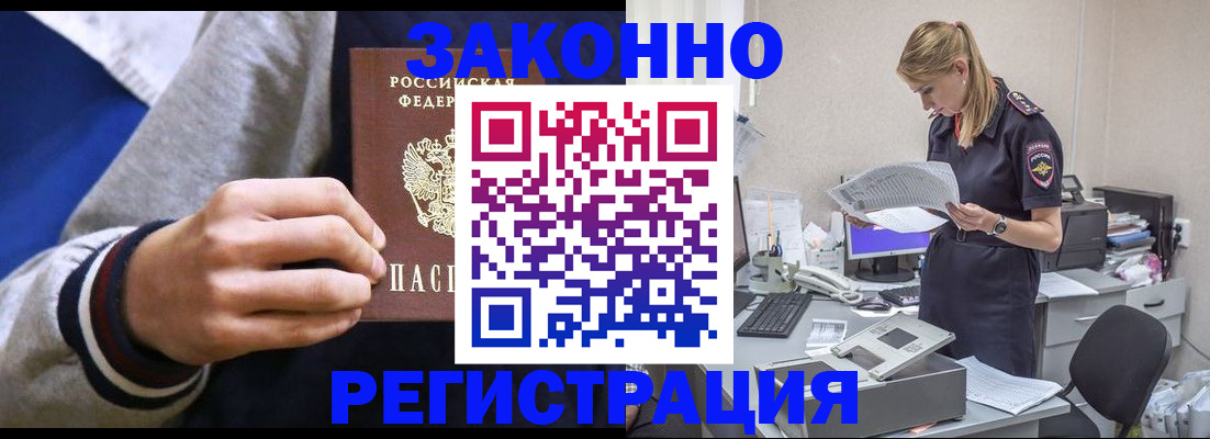 прописка иностранных граждан в Новосибирской области